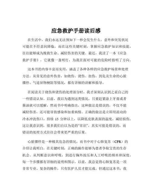 应急救护手册读后感