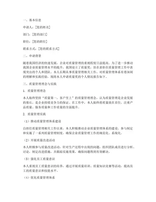 质量奖_个人奖申请报告