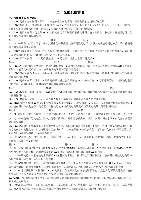 初中物理光的反射作图