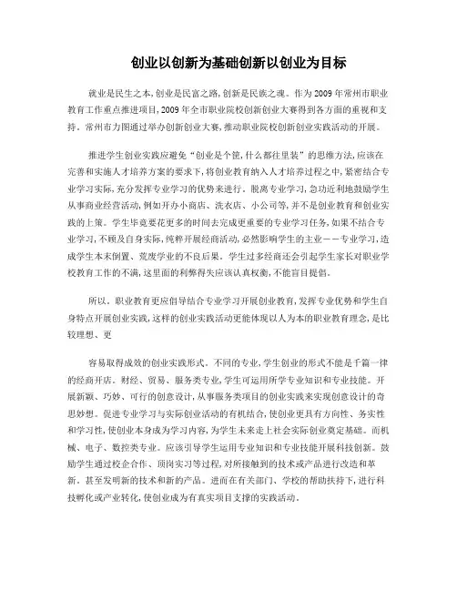 创业以创新为基础创新以创业为目标
