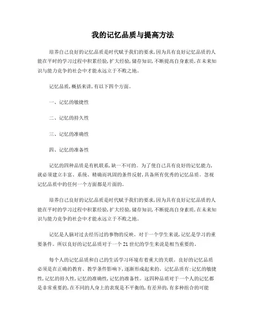 记忆品质