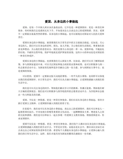 爱国,从身边的小事做起