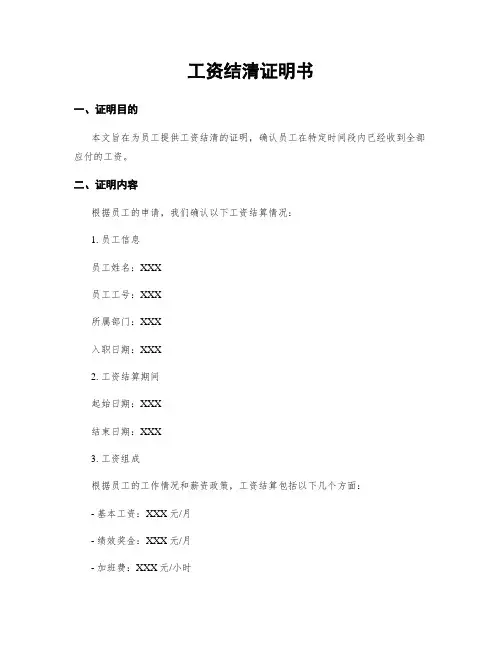 工资结清证明书
