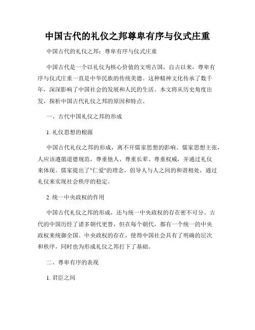 中国古代的礼仪之邦尊卑有序与仪式庄重