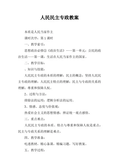 人民民主专政教案