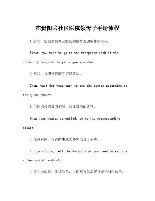 在贵阳去社区医院领母子手册流程
