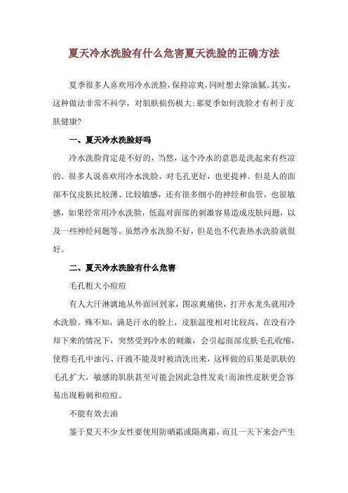 夏天冷水洗脸有什么危害 夏天洗脸的正确方法