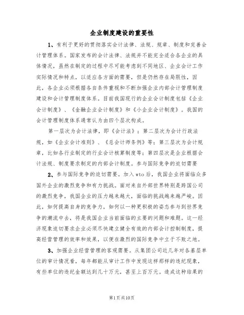 企业制度建设的重要性(3篇)
