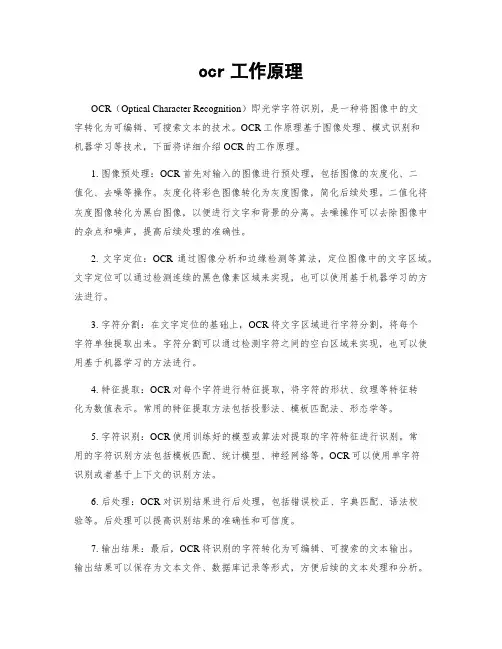 ocr工作原理