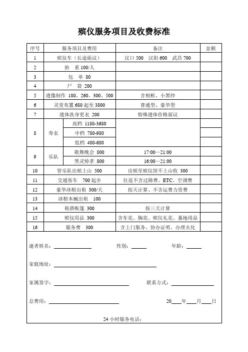 殡仪服务项目及收费标准