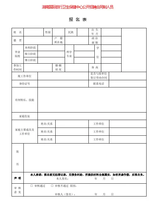湖南国际旅行卫生保健中心公开招聘合同制人员