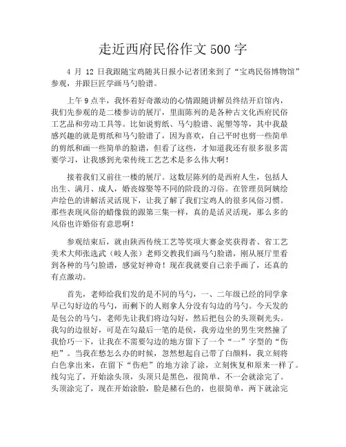 走近西府民俗作文500字