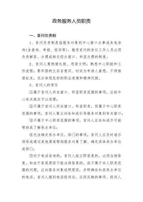政务服务人员职责