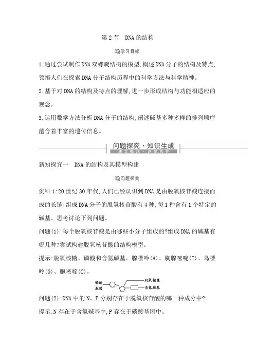 高中生物人教版(2019)必修2第3章第2节DNA的结构学案