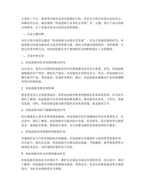 小组讨论总结发言稿