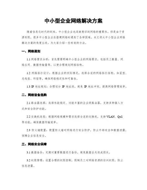 中小型企业网络解决方案