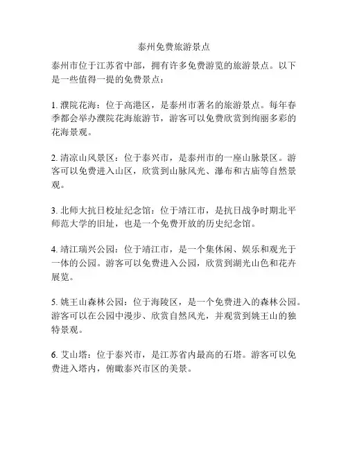 泰州免费旅游景点