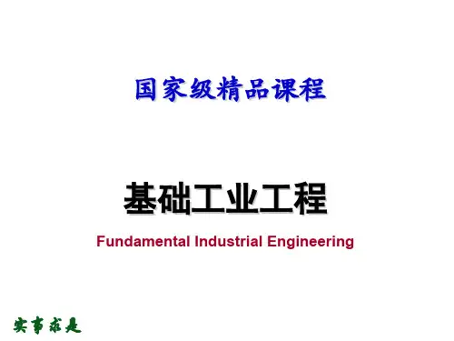 基础工业工程教学课件第二部分工作研究第五章动作分析相关两份资料