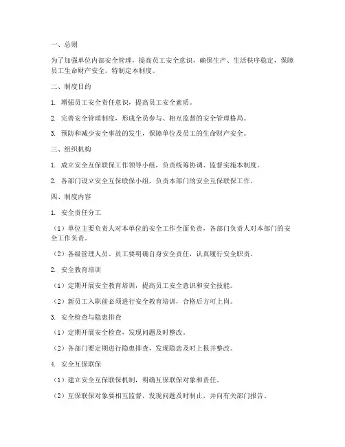 安全互保联保管理制度