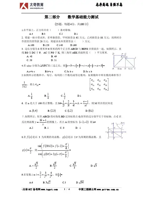 2012年gct数学真题