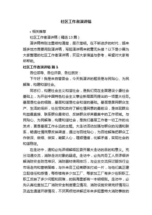 社区工作者演讲稿