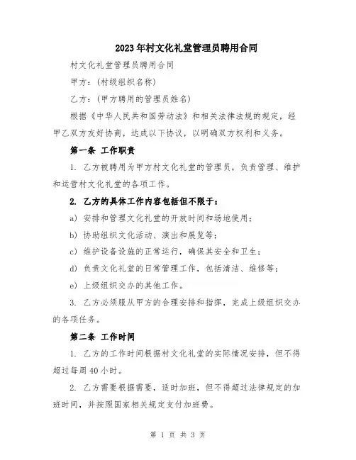 2023年村文化礼堂管理员聘用合同