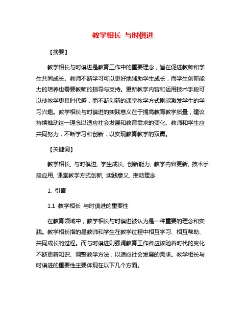 教学相长 与时俱进