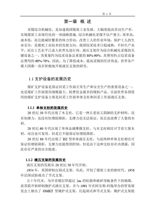 机械毕业设计344ZY35002547型掩护式液压支架