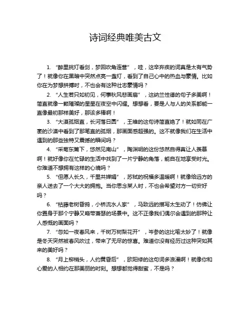诗词经典唯美古文