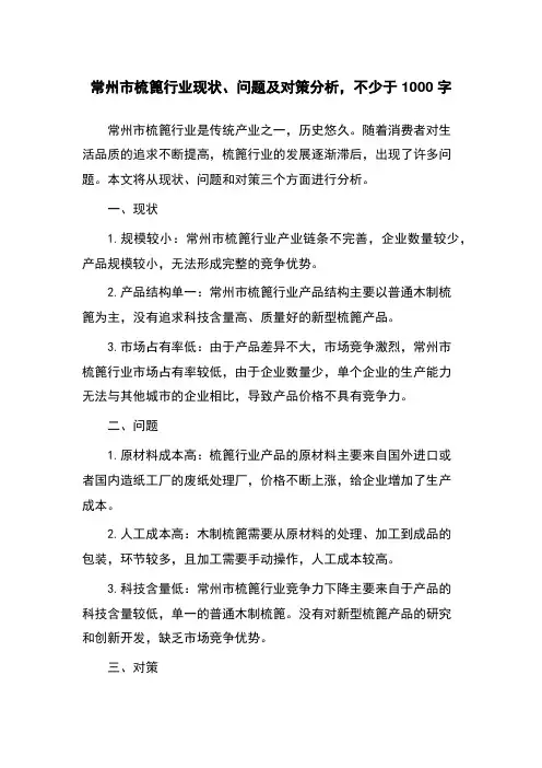 常州市梳篦行业现状、问题及对策分析