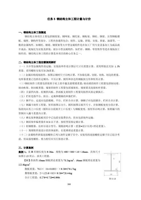 任务3钢结构主体工程计量与计价