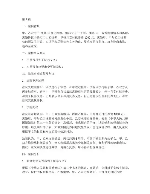 法律抚养权案例及分析(3篇)