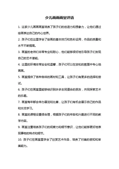 少儿画画画室评语
