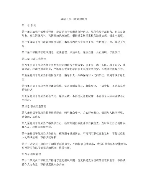 廉洁干部日常管理制度