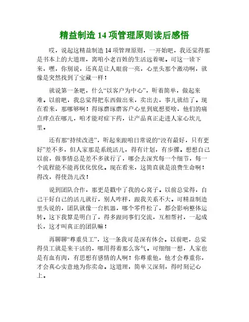 精益制造的14项管理原则读后感