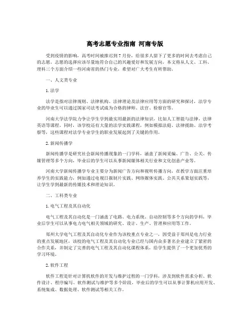 高考志愿专业指南 河南专版