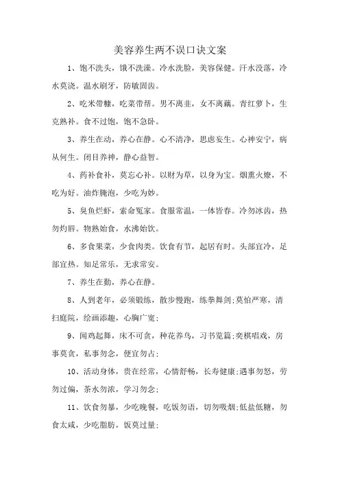 美容养生两不误口诀文案