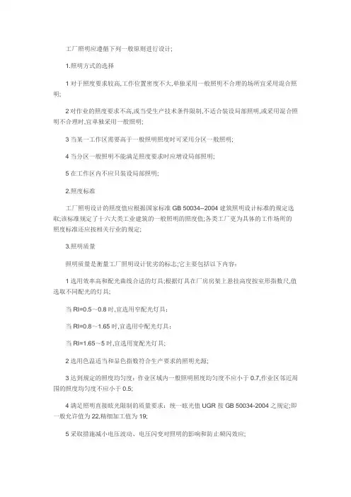 工业照明要求