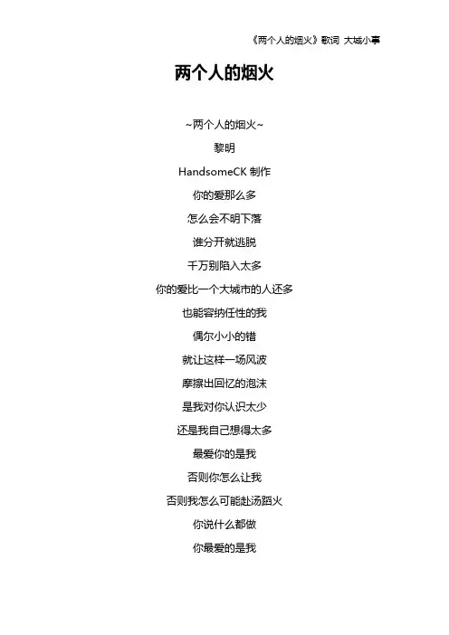 《两个人的烟火》歌词 大城小事