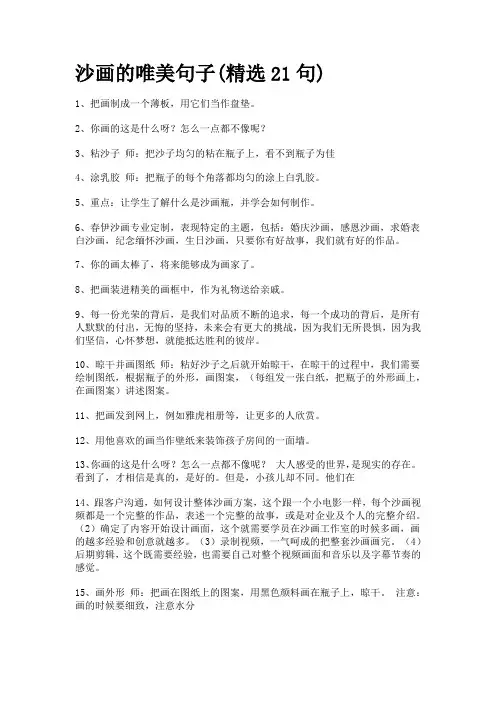 沙画的唯美句子