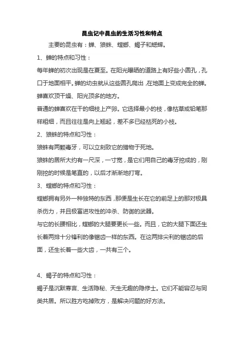 昆虫记中昆虫的生活习性和特点