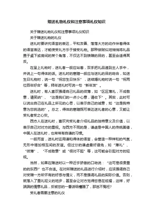 赠送礼物礼仪和注意事项礼仪知识