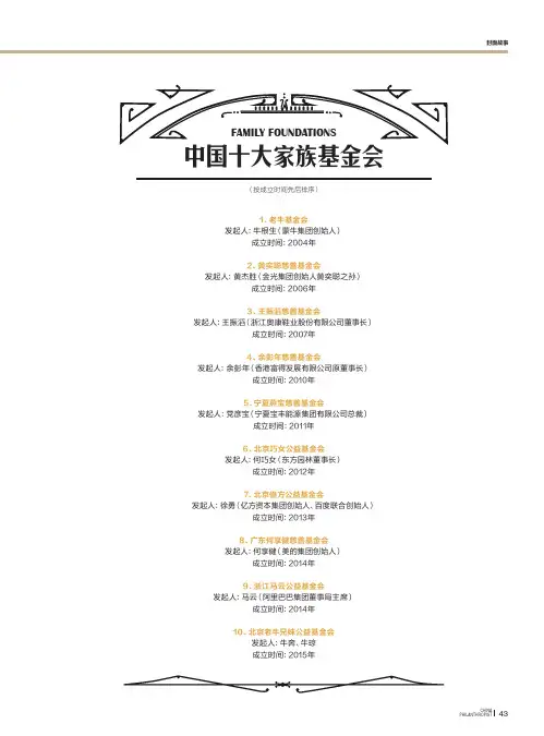 中国十大家族基金会
