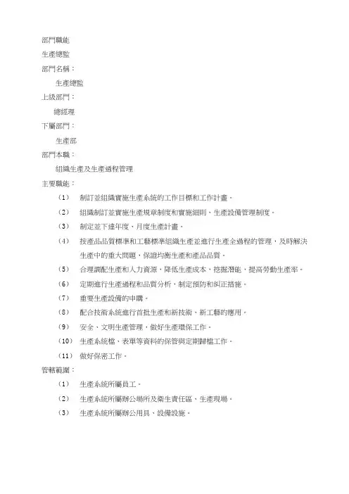 生产管理部职能说明书