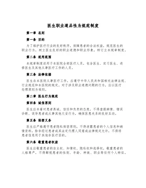 医生职业道德行为规范制度