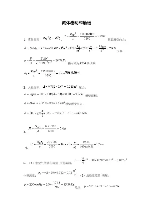 化工基础(张近)课后习题答案(高等教育出版社)