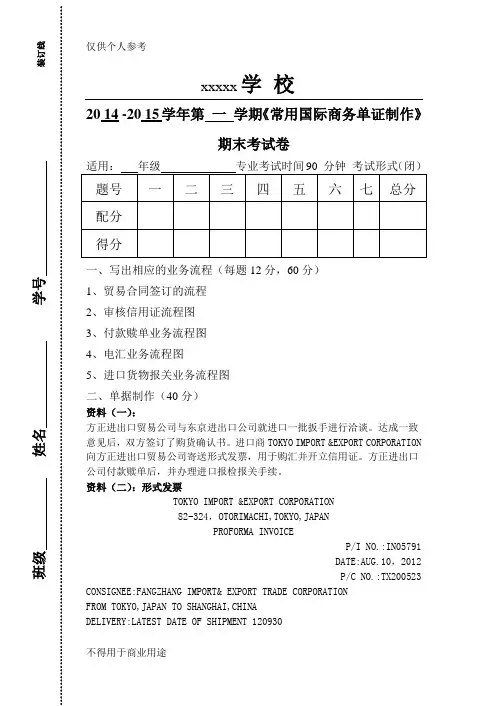 常用国际商务单证制作试卷