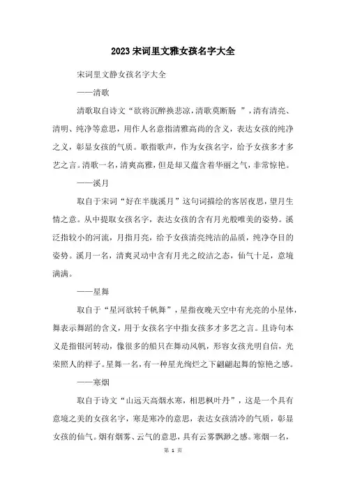 2023宋词里文雅女孩名字大全