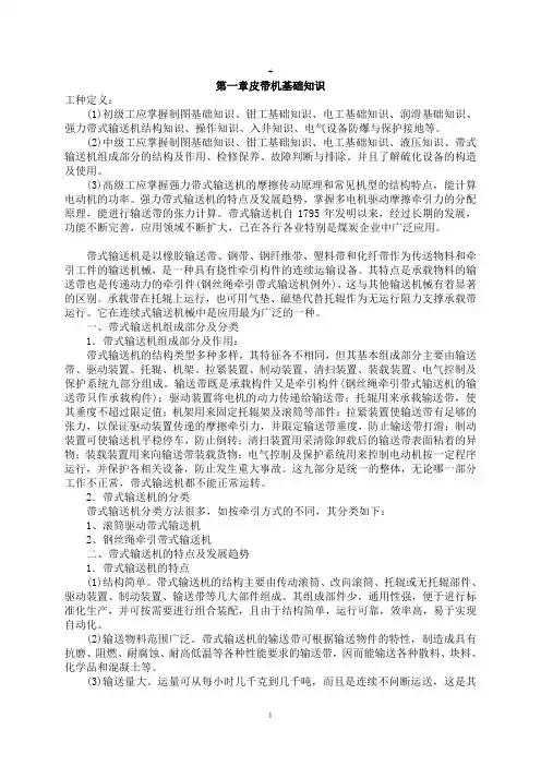 皮带机基础
