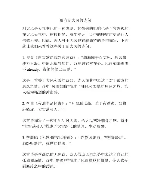 形容刮大风的诗句
